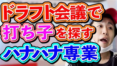 【パチンカス】ドラフト会議で打ち子を探すハナハナ専業【コント】 Youtube