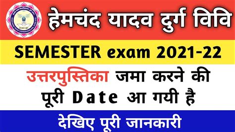 Answer Sheet Jama Karne Ki Last Date Hemchand Yadav University Exam