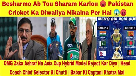 Breaking Zaka Ashraf Reject Asia Cup 2023 Babar Captaincy In Danger