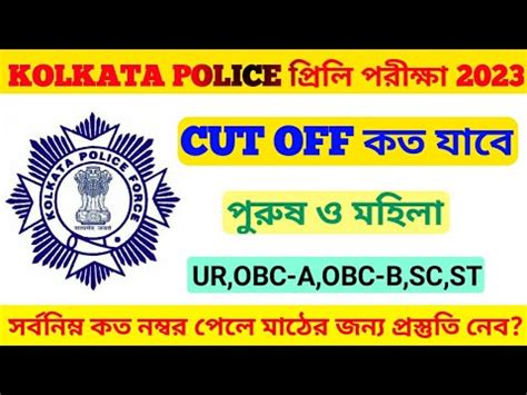 Kolkata Police Cut Off Kp Preliminary Cut Off Kp Constable