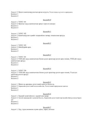 явцын шалгалт №2 | PDF