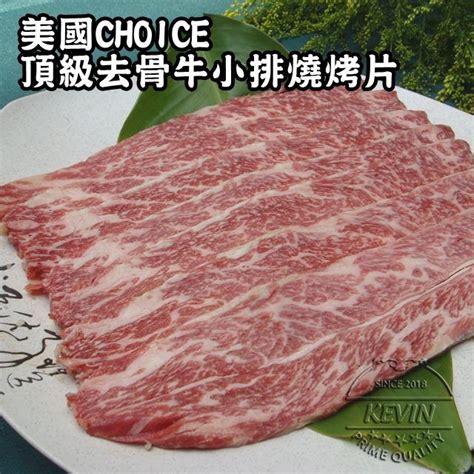 Kevin 【凱文肉鋪】美國choice頂級去骨牛小排燒烤片8盒 250g盒9g Pchome 24h購物