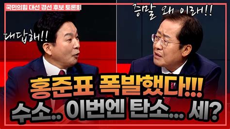 홍준표 또 골탕 먹인 원희룡 이번엔 수소말고 탄소세 공방 온마이크 Youtube