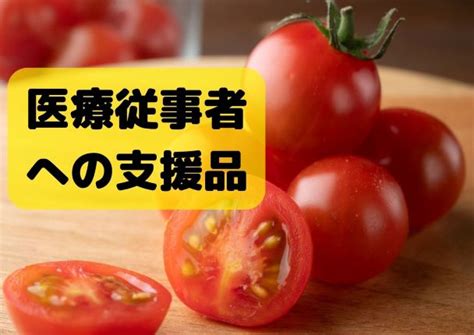 コロナで大変な医療従事者に感謝を伝える取り組み