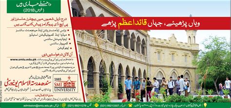 Admission open in Sindh Madressatul Islam University Karachi 20 June 2018