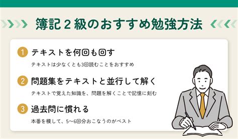 簿記2級のおすすめテキスト15選！無料で利用できるテキストも紹介 簿記・経理のコラム