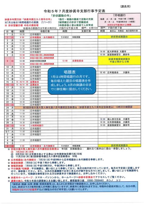 令和5年7月度 妙眞寺行事予定表 日蓮正宗 妙眞寺若葉会ホームページ