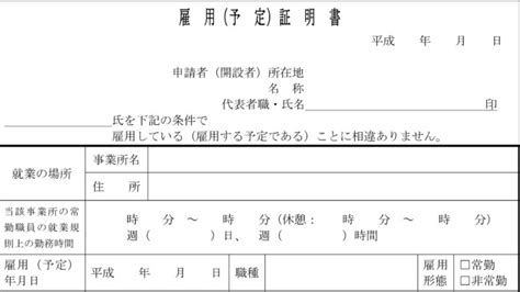 雇用（予定）証明書の書式テンプレート（word・ワード） テンプレート・フリーbiz