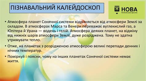 НАВІЩО ЗЕМЛІ АТМОСФЕРА