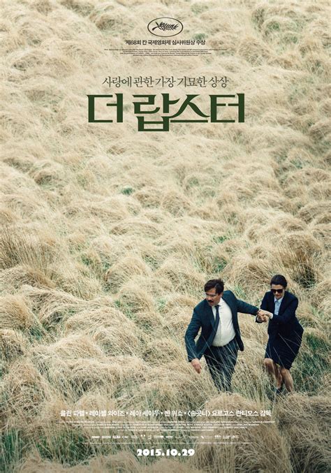 영화 더 랍스터 The Lobster 2015