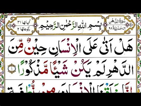 Surah Ad Dahar Full Learn Surah Dahar Word By Word Best And