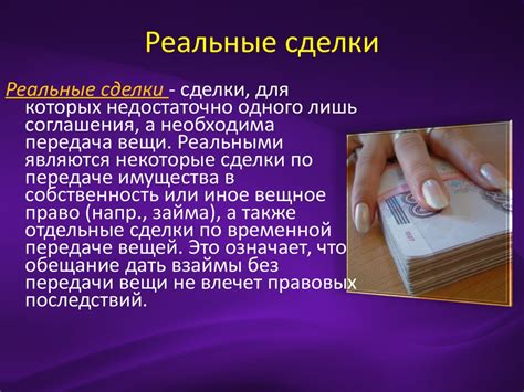 Сделки. Виды сделок - презентация онлайн