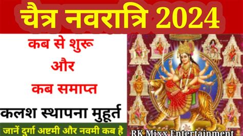 चतर नवरतर 2024 chaitra navratri 2024 date चतर नवरतर 2024