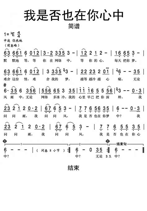 你在我心里歌谱 你在我心里曲谱廖昌永 放你在心里简谱 大山谷图库