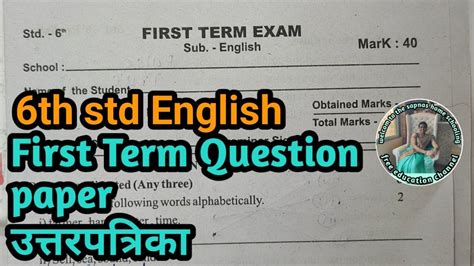 Class 6th English First Term Exam Question Paper And Answer Youtube