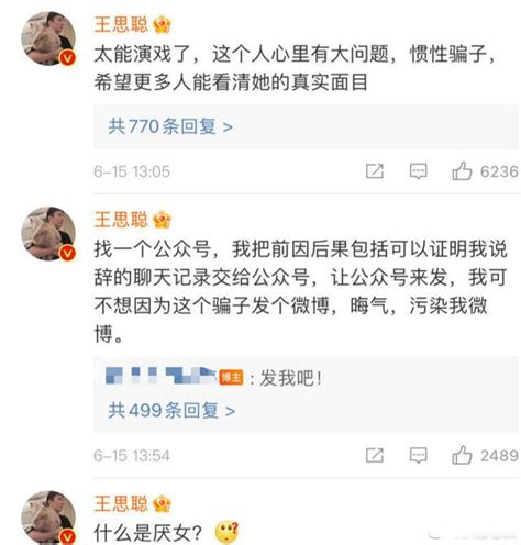 孫一寧曬聊天記錄，王思聰疑似愛而不得，王思聰的料能逆轉局勢？ 每日頭條