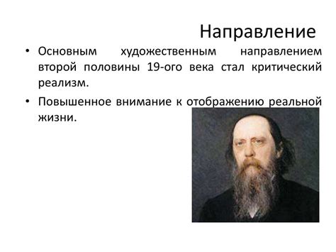 Литература второй половины 19-ого века - презентация онлайн