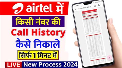 Airtel Number Ki Call History Kaise Nikale How To Check Call Details