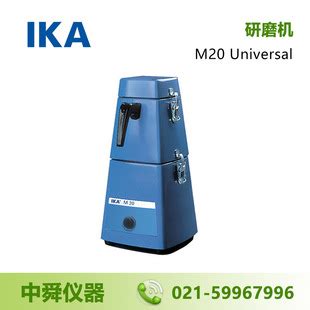 德国艾卡 IKA M20 Universal mill 研磨机 粉碎机 通用型 阿里巴巴