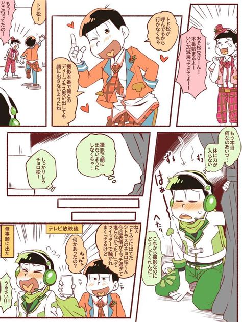 トラスケ🍊🐤 Torasuke930 さんの漫画 57作目 ツイコミ仮 おそチョロ 漫画 おそ松さんかわいい