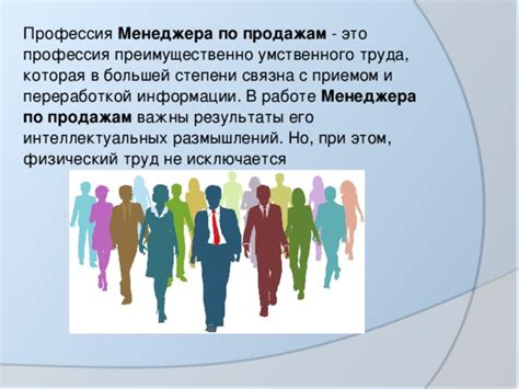 Презентация про менеджера по продажам - 90 фото