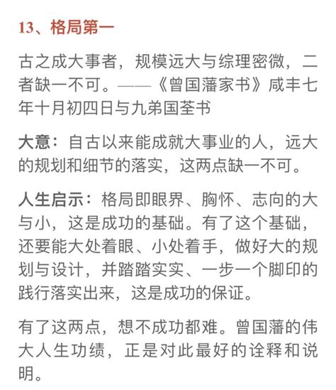 半聖曾國藩的15種人生處世智慧，格局第一，為人處世要內方外圓 每日頭條