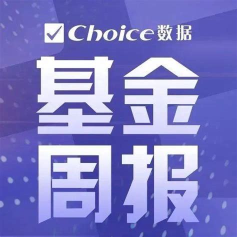 爆款公募reits吸金500亿 网下认购倍数创新高 基金周报份额数据产品