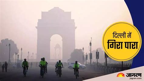 Delhi Ncr Weather Update बर्फीली हवाओं से दिल्ली Ncr में लौटी ठंड कल से फिर बढ़ेगा तापमान