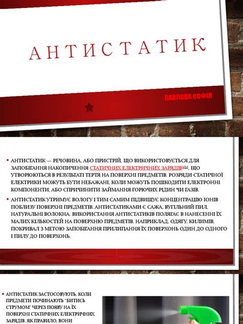 Антистатик | PDF