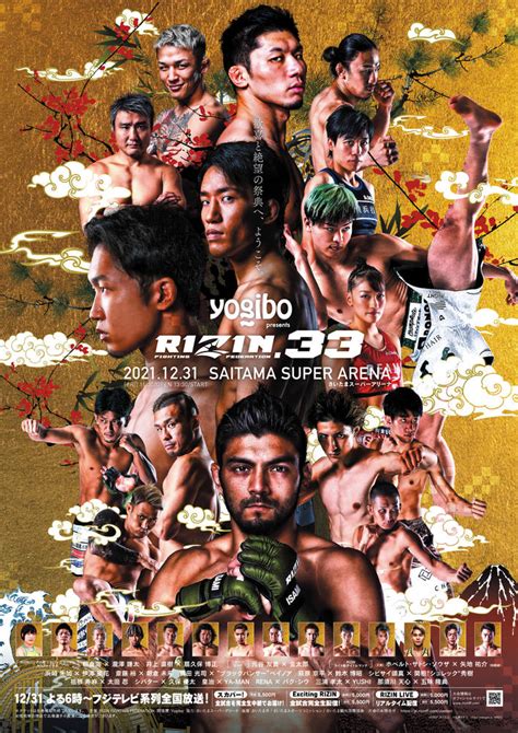 Yogibo Presents Rizin 33 ゴング格闘技