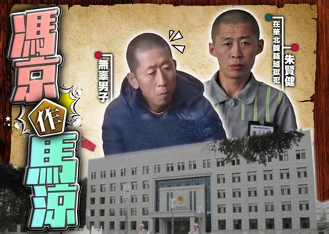 外貌酷似北韓越獄犯 無辜男3天內5次被拘