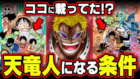 内通者に黒幕の存在！天竜人になる条件は既に描かれていた！？【 ワンピース 最新 1078話 深掘り 考察 】※ジャンプ ネタバレ 注意