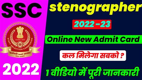 Ssc Stenographer 2022 23 Exam Admit Card Ssc Steno New Exam Admit