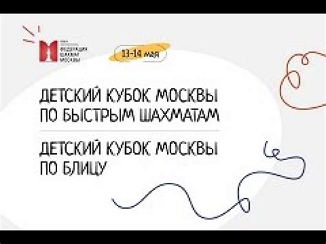 ДЕТСКИЙ КУБОК МОСКВЫ ПО БЛИЦУ. Камера 1 - YouTube