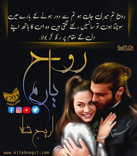 Rooh E Yaram Novel Complete By Areej Shah In 2020 Romantic Novels