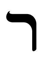 Hebrew Letter Resh