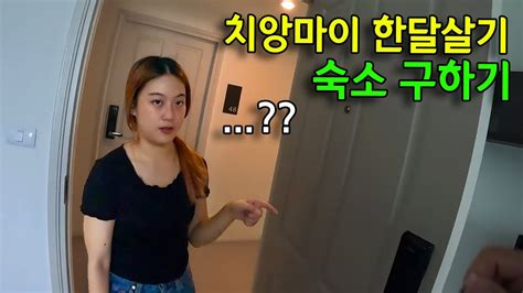 콘도 여직원에게 사정했습니다 극성수기 치앙마이 한달살기 숙소 구하기 Youtube