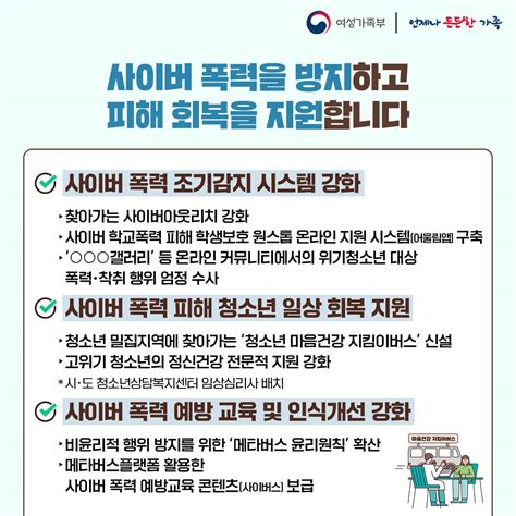 불법·유해환경 선제 차단으로 청소년 안전 지킨다 정책뉴스 뉴스 대한민국 정책브리핑