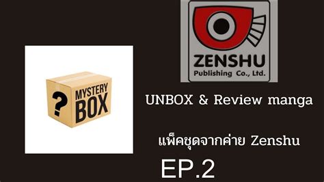 Unbox Review Manga Zenshu Ep Youtube