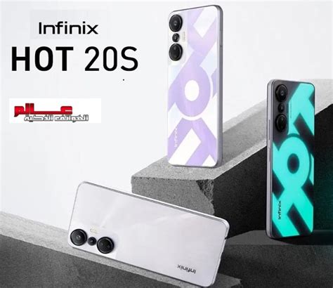 مواصفات و مميزات هاتف إنفينيكس هوت Infinix Hot 20S