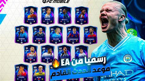 رسمياً من Ea Sports🎉 موعد وتوقيت نزول الحدث القادم🤩🔥 اقوى واجمل حدث😍🥳