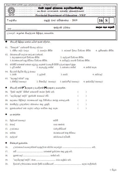 Grade Islam Nd Term Test Paper With Answers Sinhala Medium Hot Sex