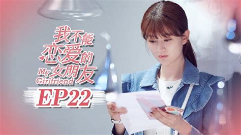 【eng Sub】my Girlfriend Ep22 我不能恋爱的女朋友 Caravan中文剧场─影片 Dailymotion