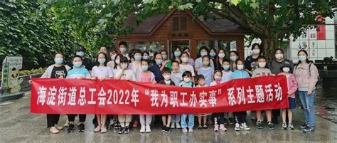 感受传统魅力 弘扬中国文化——海淀街道总工会2022年“我为职工办实事”系列主题活动观复博物馆历史万物