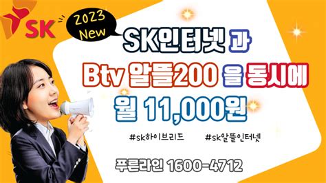 Sk인터넷btv알뜰200 월 11000원 Sk하이브리드상품 가입 특별 이벤트 인터넷 탈출 호갱님 우리호갱님