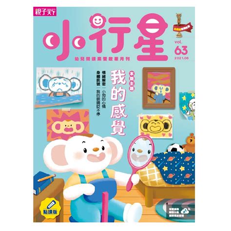 各期雜誌｜親子天下小行星