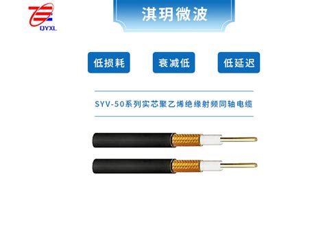 Syv 50系列 产品中心 上海淇玥高温线缆有限公司