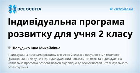 Індивідуальна програма розвитку для учня 2 класу | Інші методичні ...