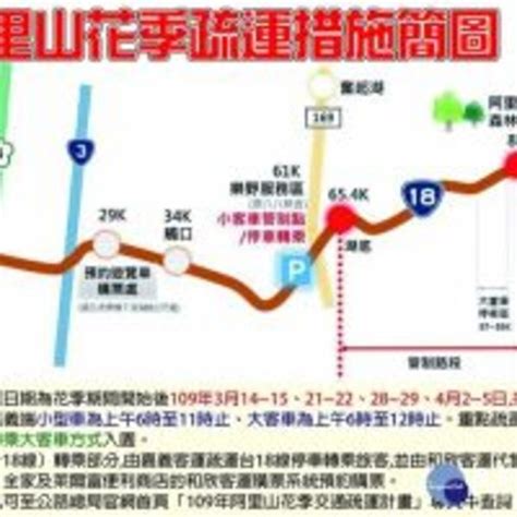 阿里山花季310開跑 管制資訊報你知 Enews新聞網