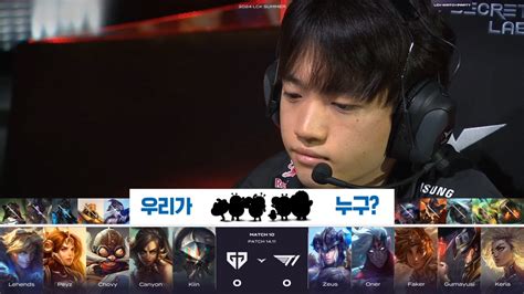 GEN vs T1 1세트 밴픽 분석 T1 약 우세 롤 리그 오브 레전드 에펨코리아